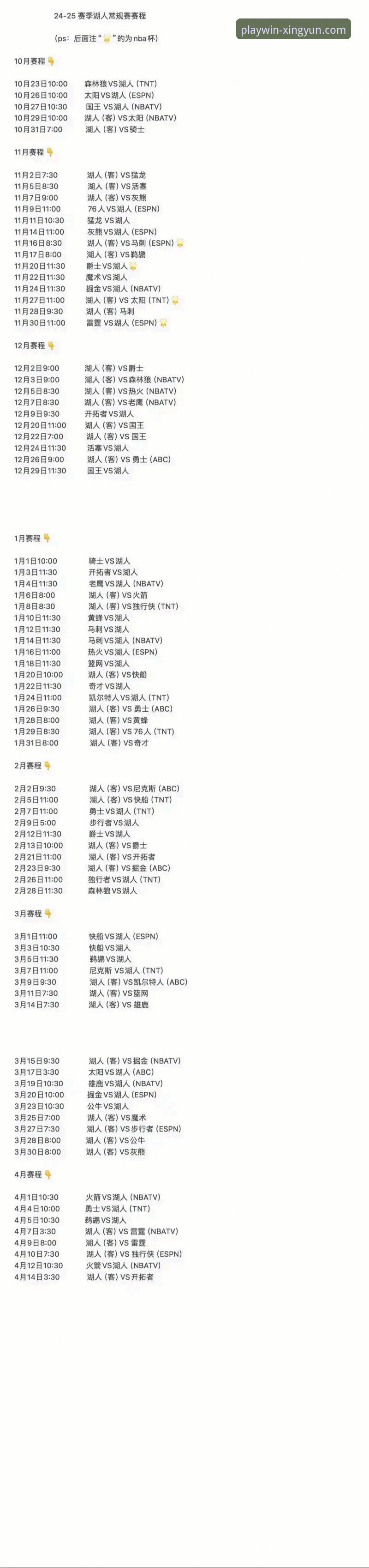 湖人锁定季后赛席位深度解读：如何通过杏运体育平台追踪季后赛晋级指南