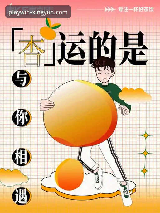 杏运体育官方APP对比教程：快速上手移动端体育娱乐新体验